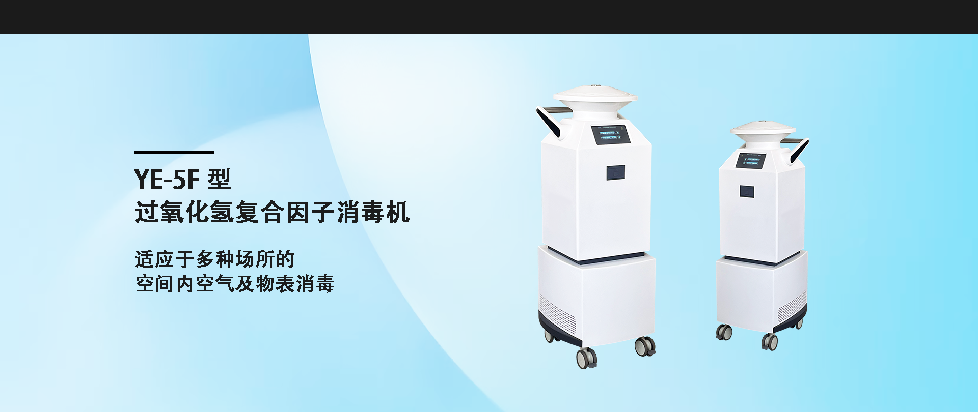 YE-360D6型麻醉呼吸回路消毒机
